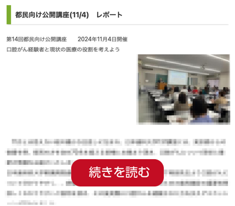 公益社団法人東京都歯科衛生士会 主催【11/4セミナー】